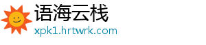 语海云栈